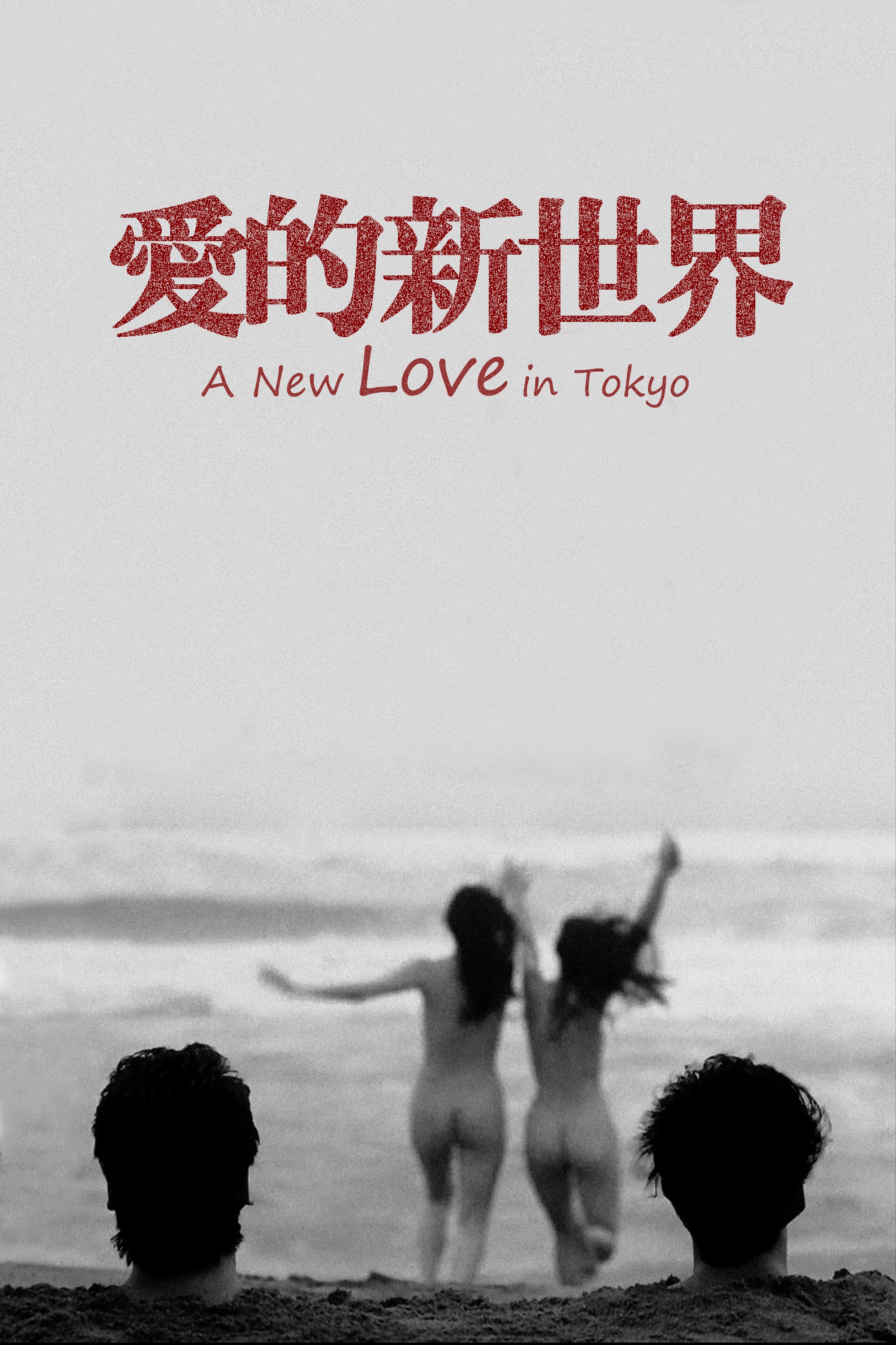 A New Love in Tokyo