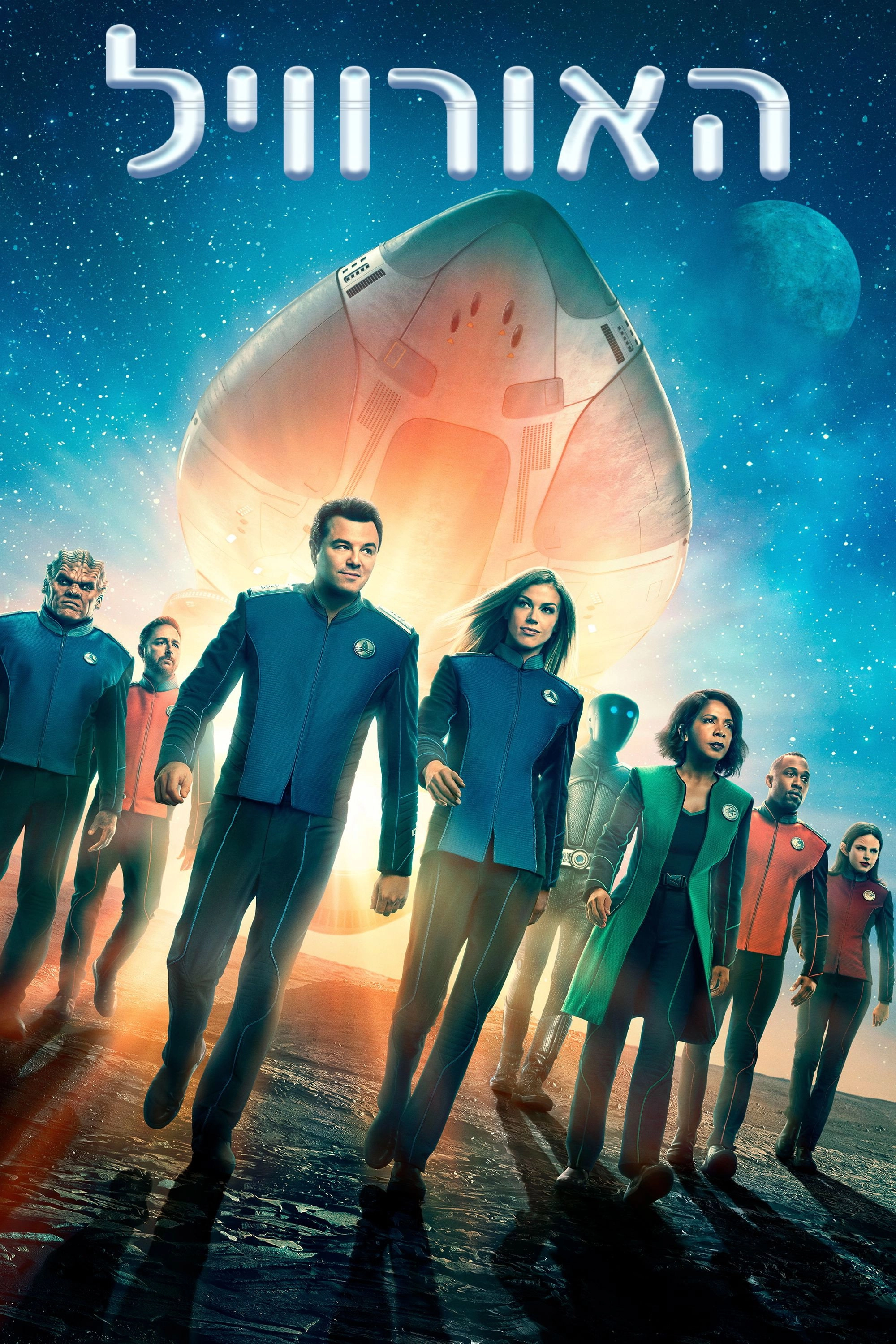 The Orville