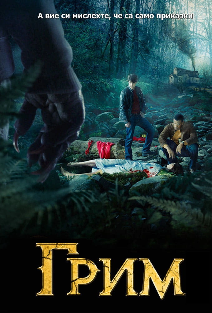 Grimm