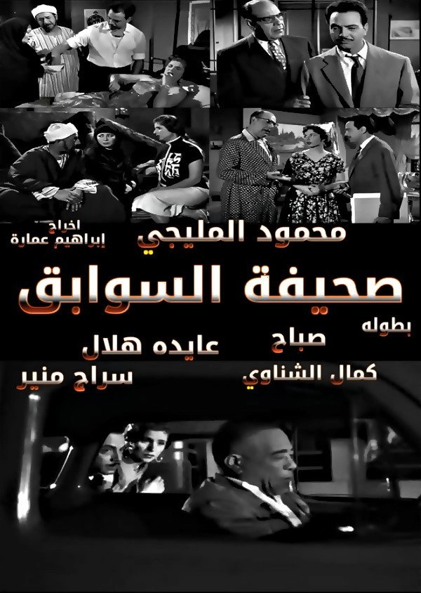 Sahifat el sawabek