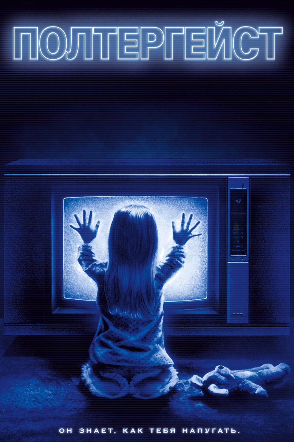 Poltergeist