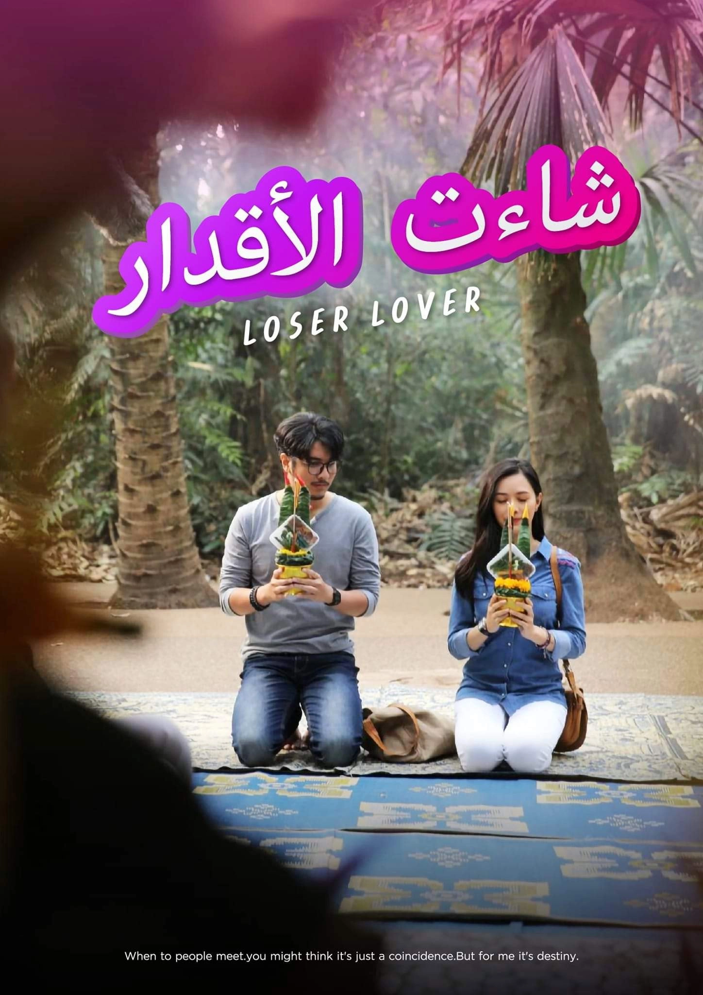 Loser Lover