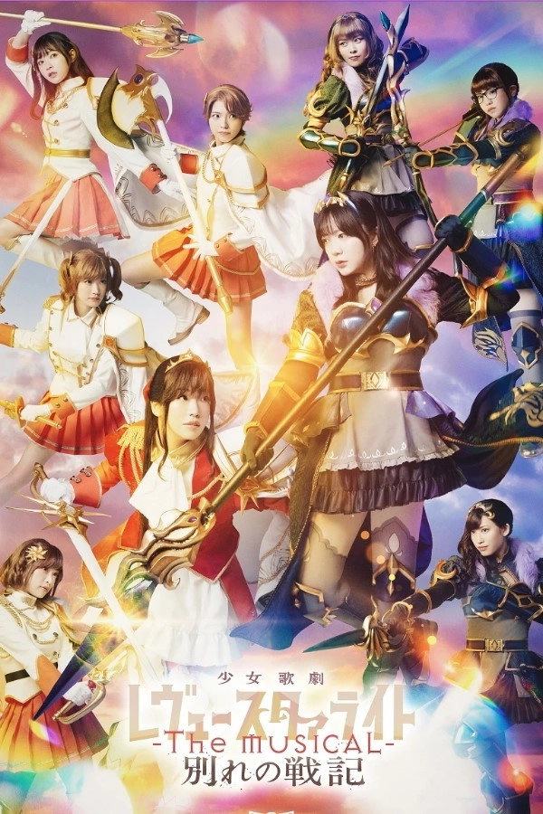 Revue Starlight ―The MUSICAL― The Wartime of Farewells