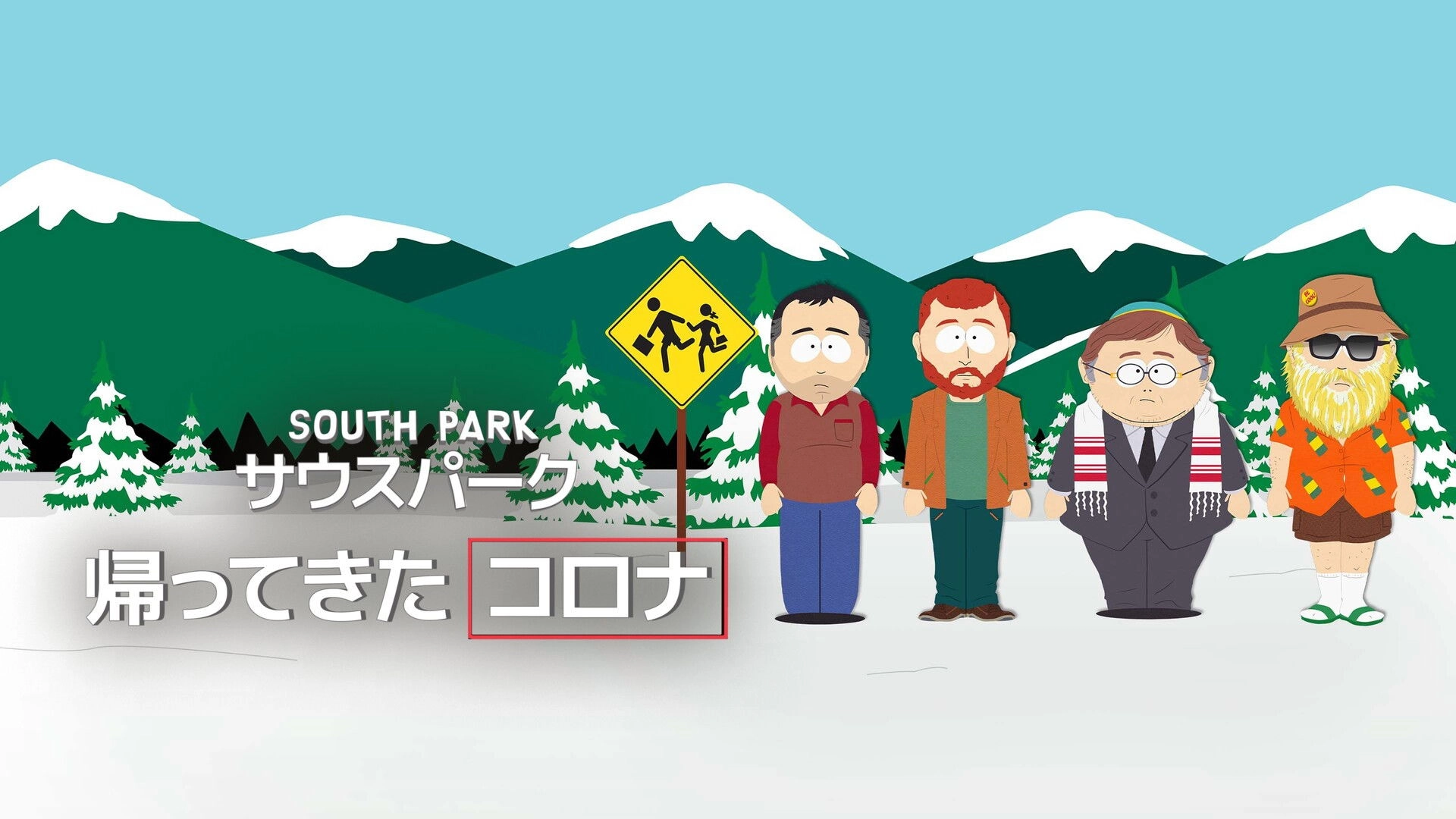 South Park: Post COVID: The Return of COVID