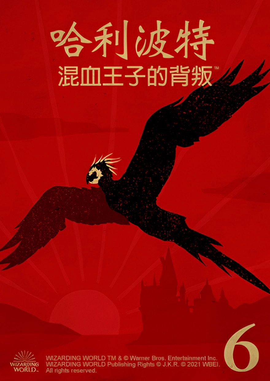 Harry Potter and the Half-Blood Prince