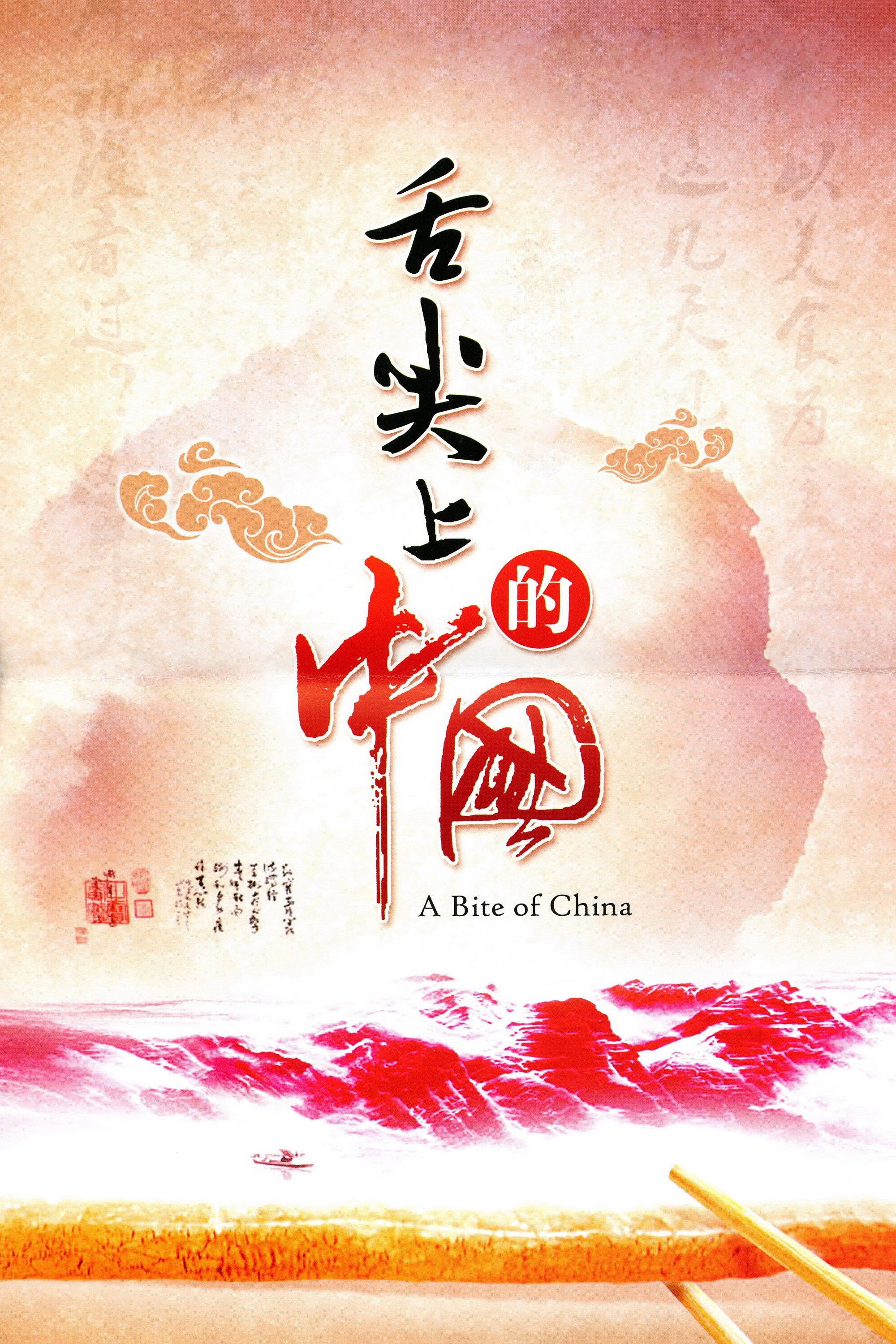A Bite of China