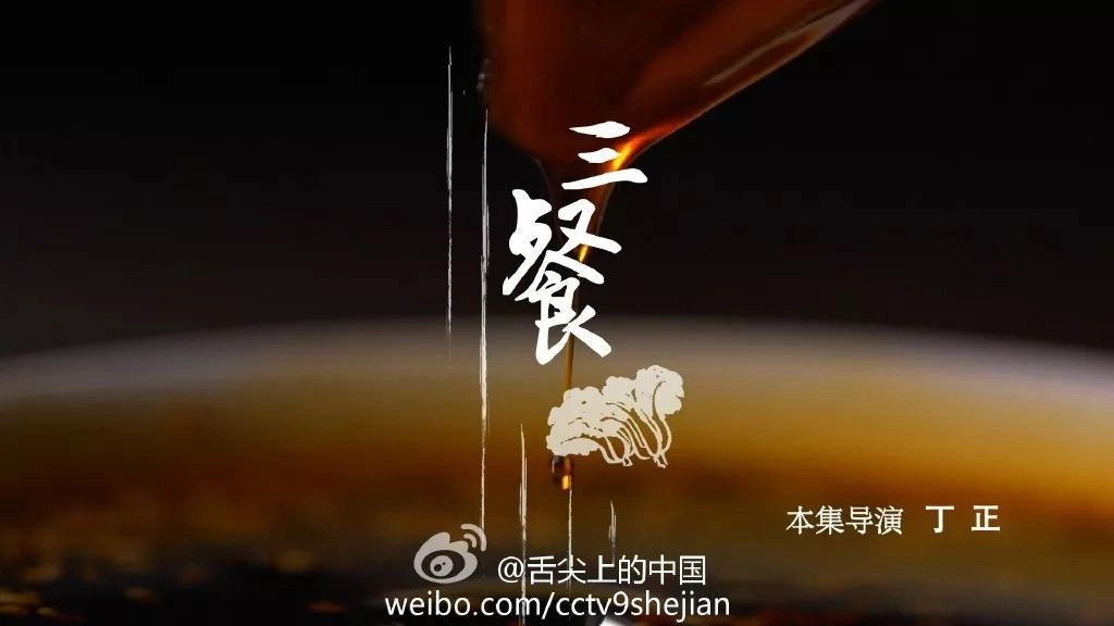 A Bite of China