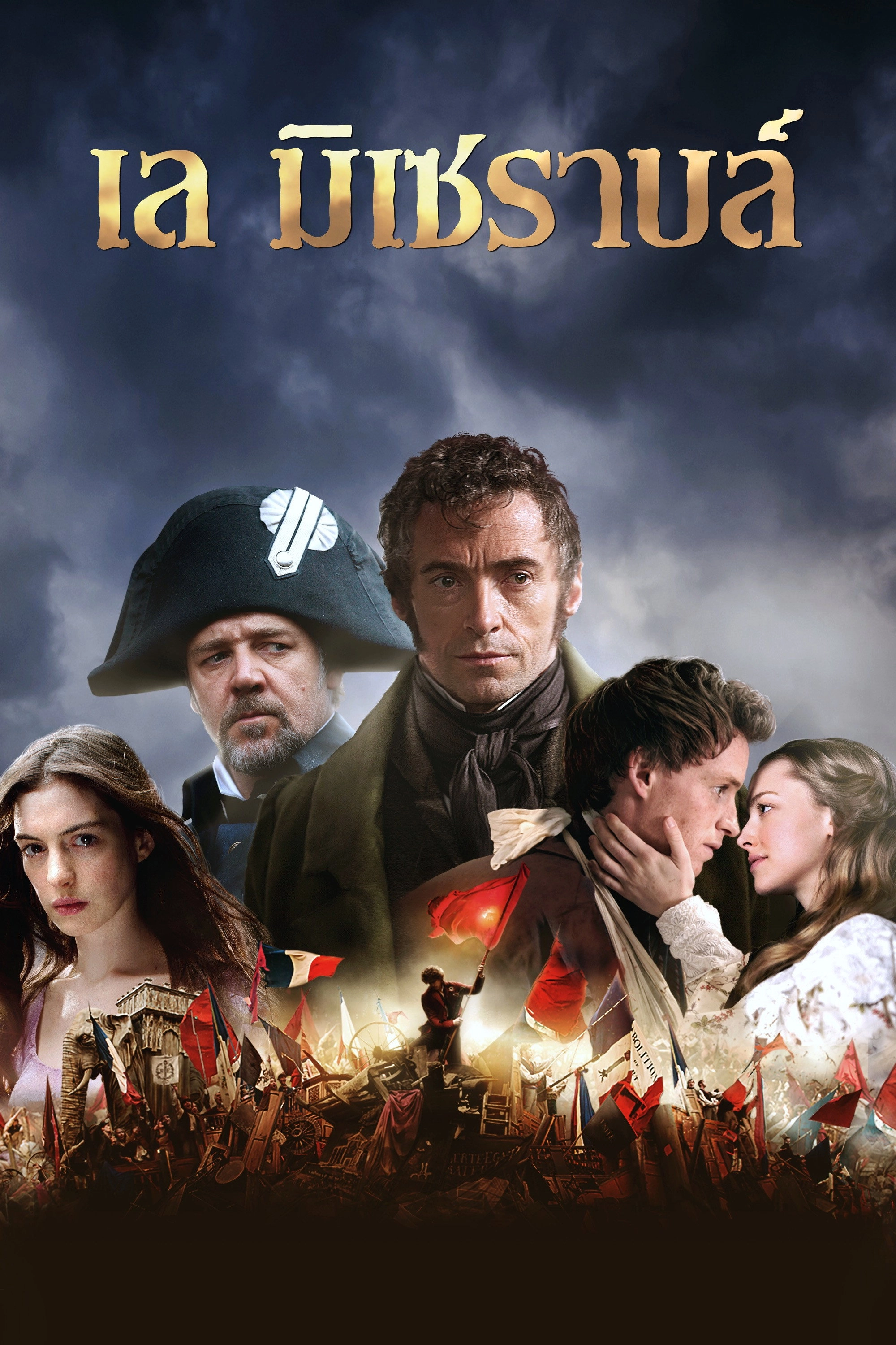Les Misérables