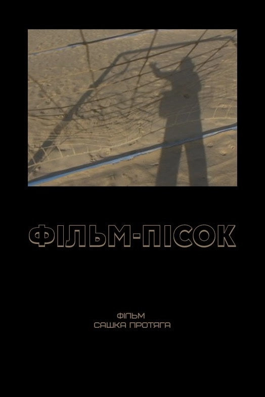 The Film of Sand