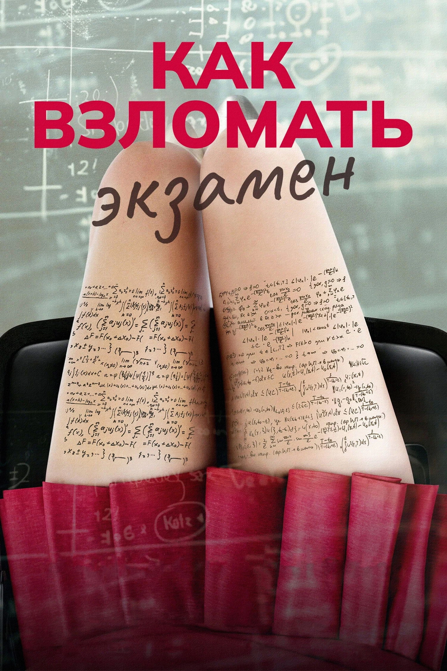 Bad Genius