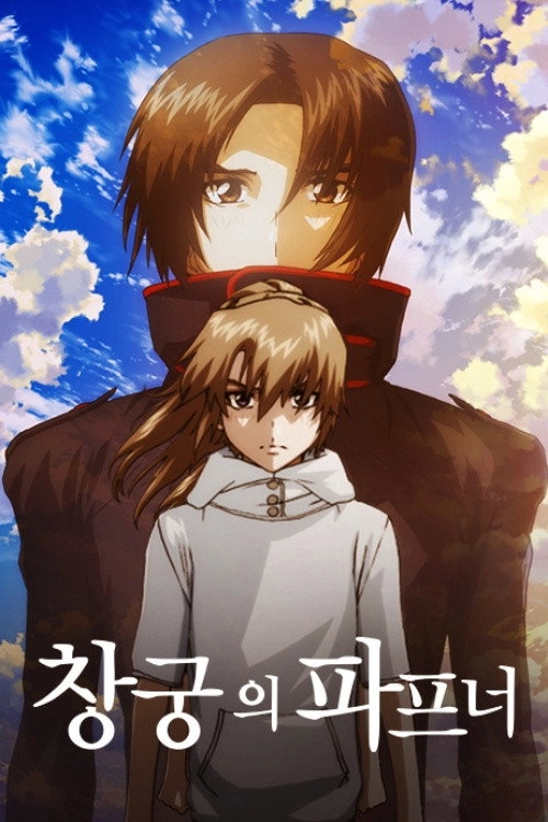 Fafner: The Beyond