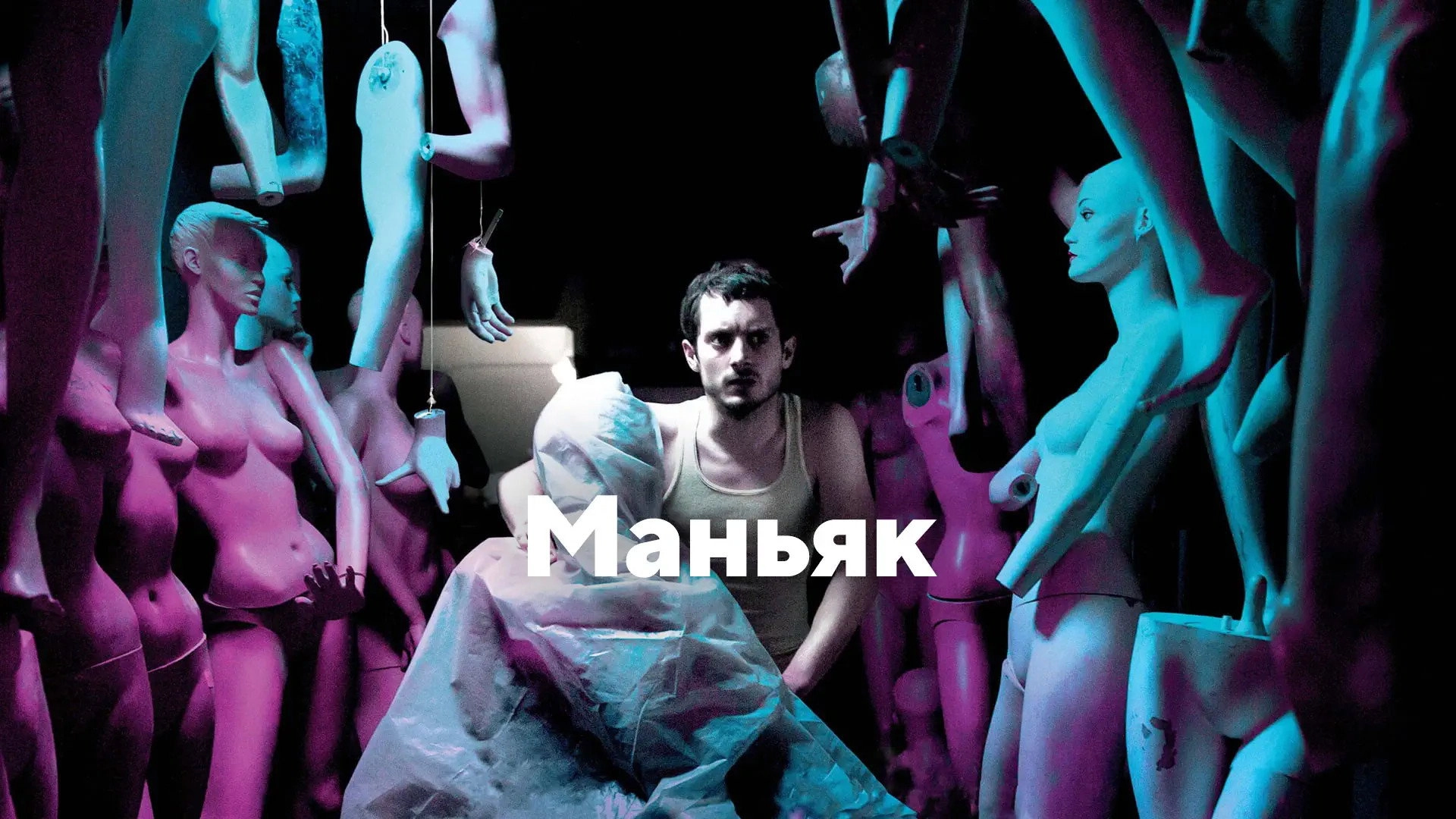 Maniac