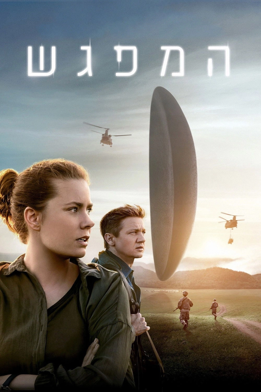 Arrival