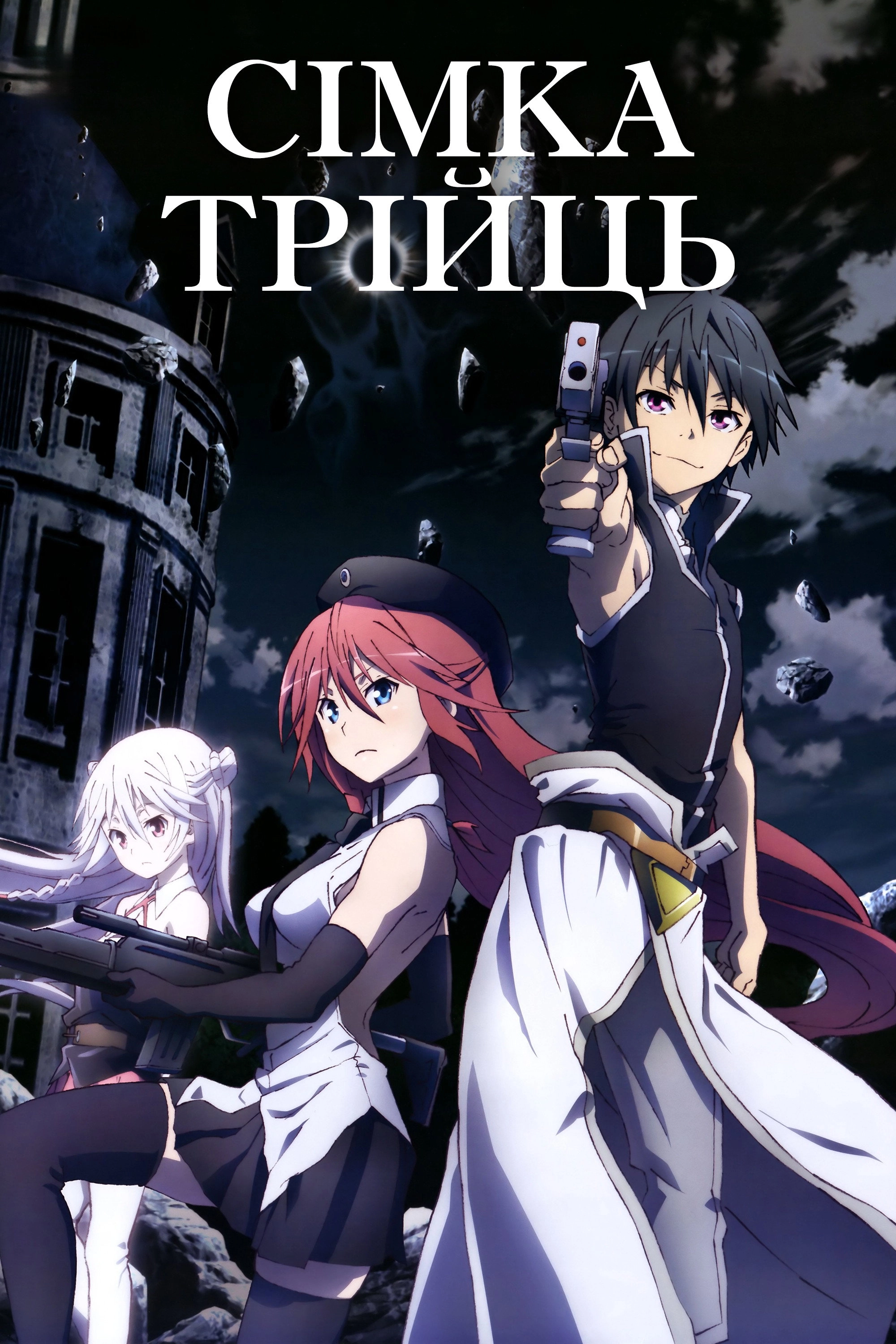 Trinity Seven