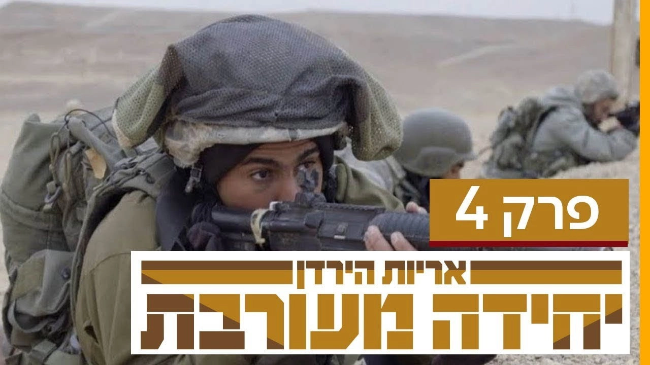 Mixed Unit: Lions of Jordan