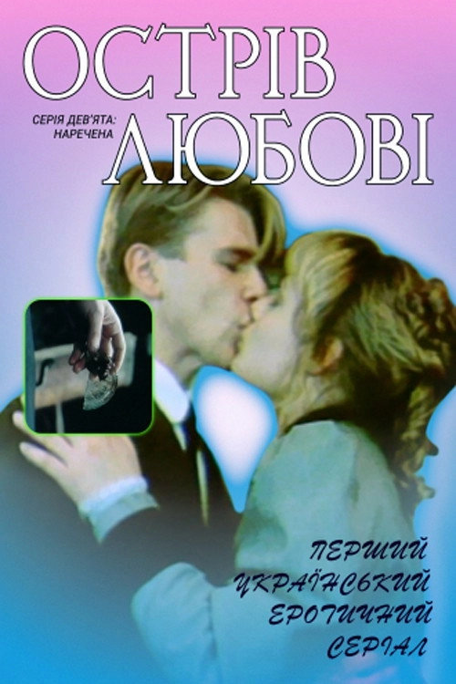 Ostriv lyubovi