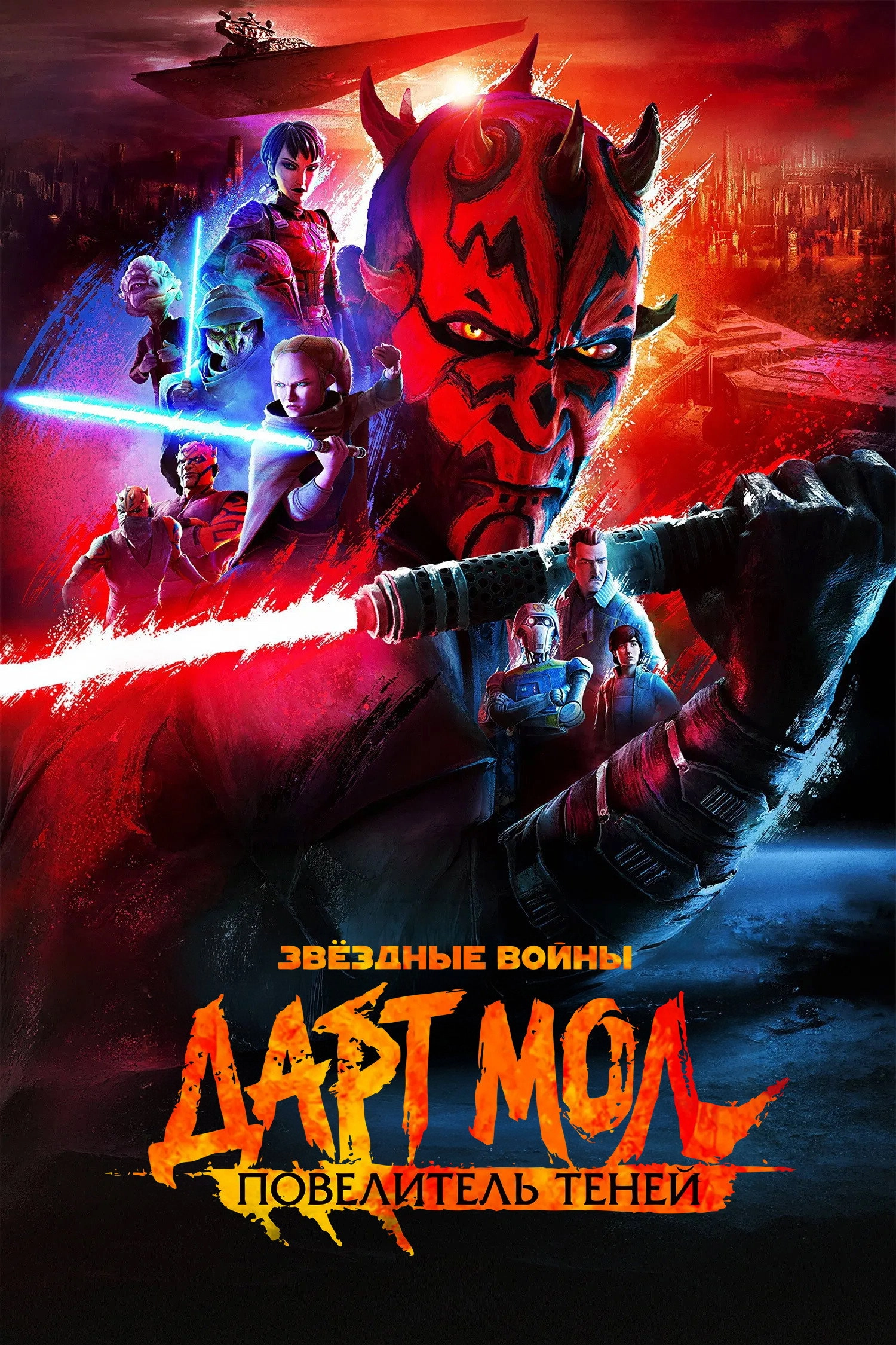Star Wars: Maul - Shadow Lord