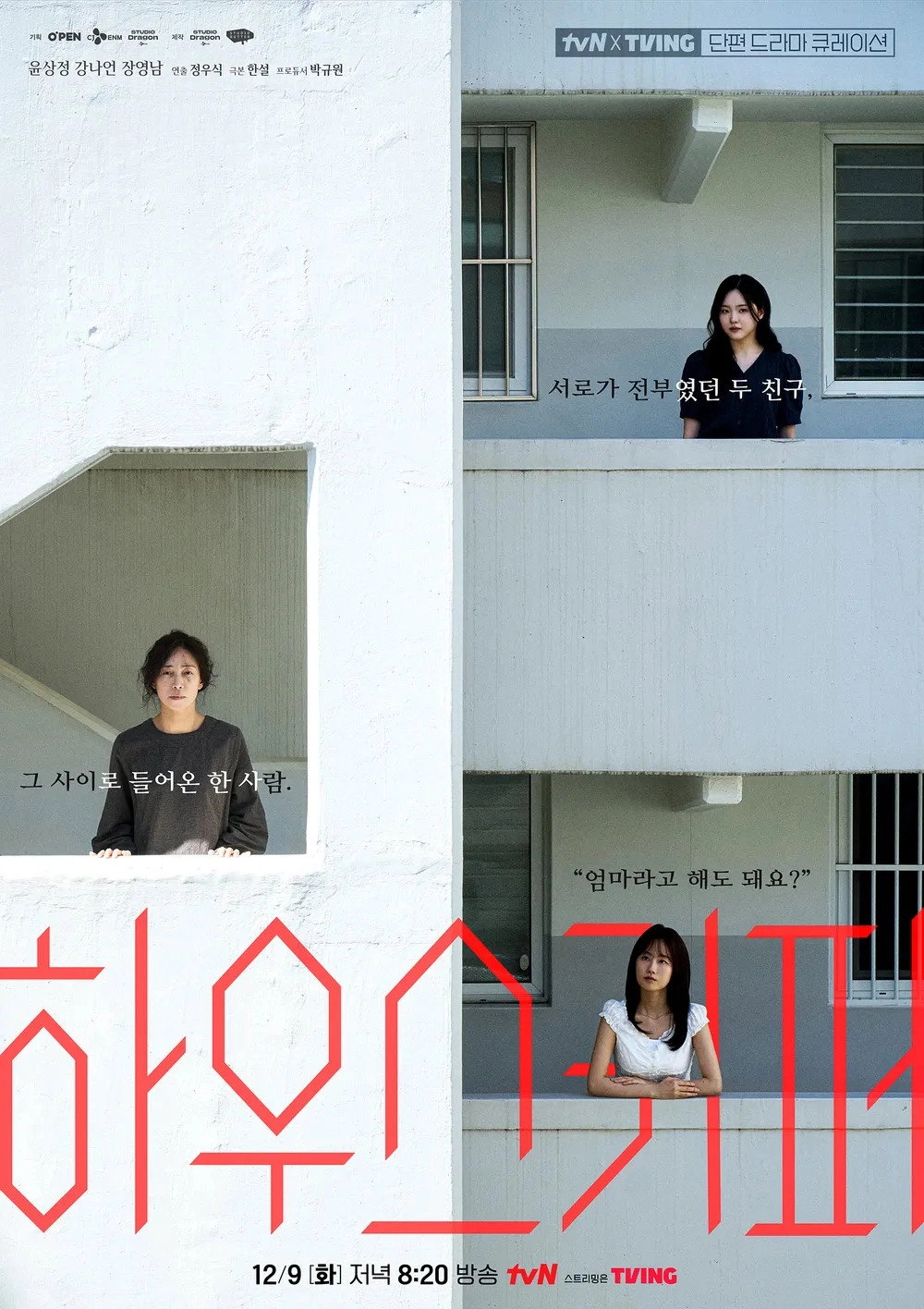 tvN X TVING Short Drama Curation