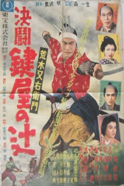 Vendetta of a Samurai
