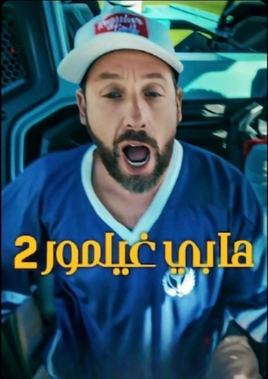 Happy Gilmore 2