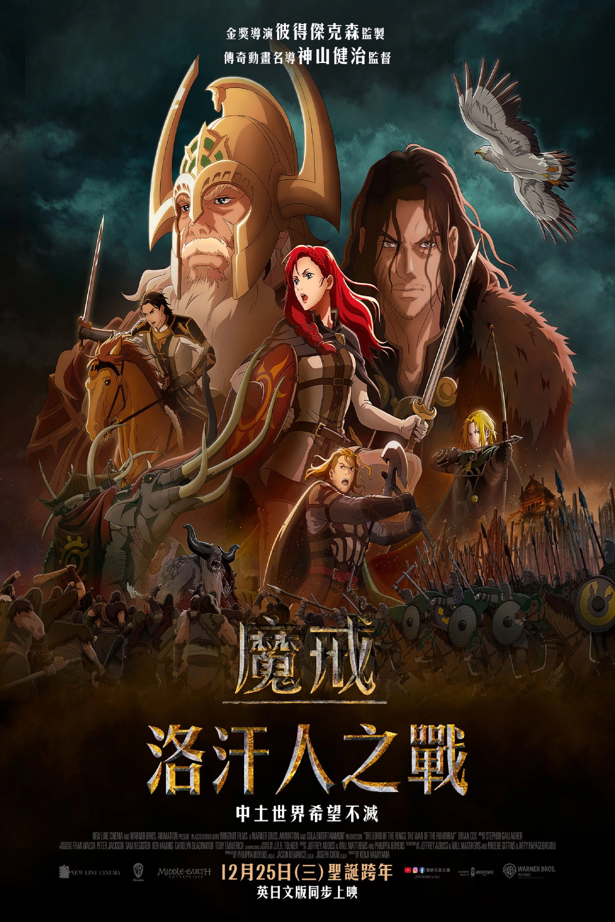 The Lord of the Rings: The War of the Rohirrim