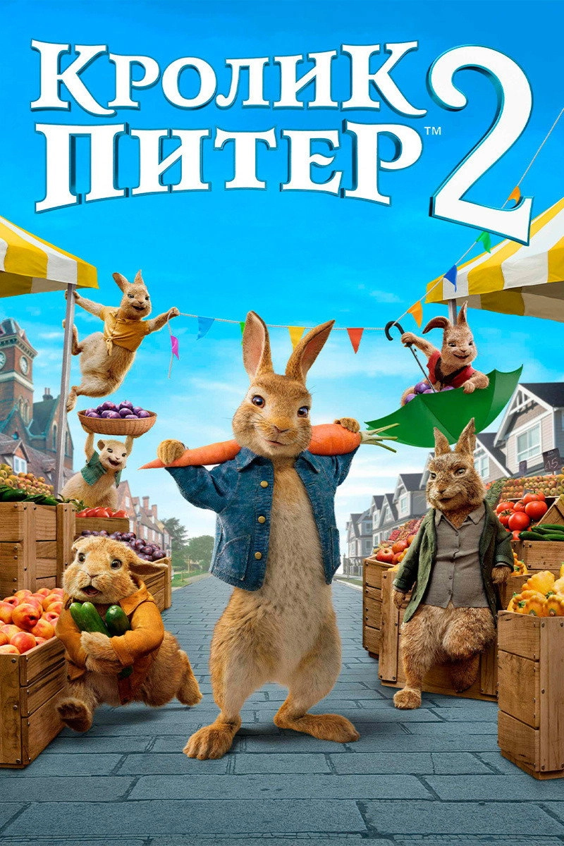Peter Rabbit 2: The Runaway