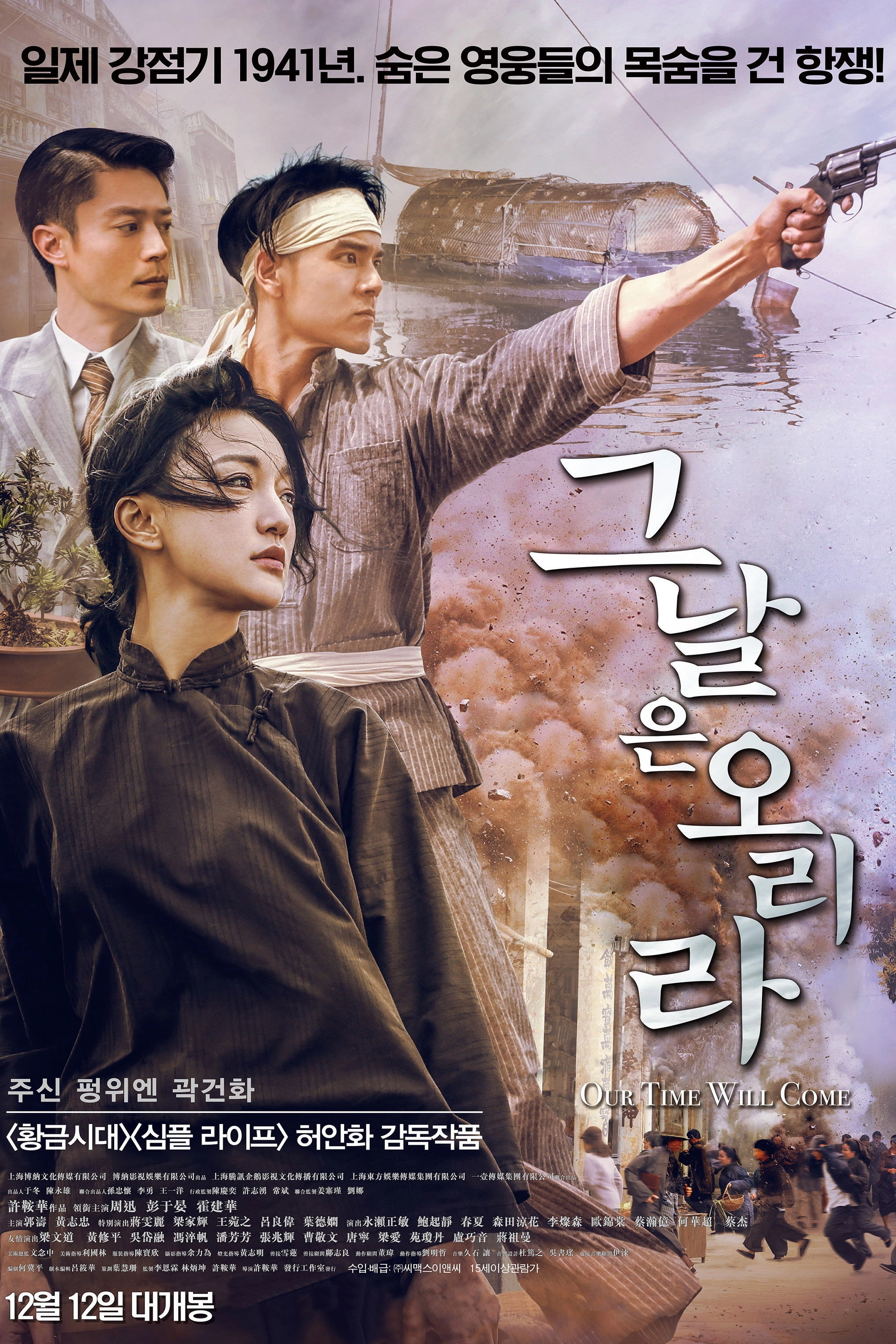 Our Time Will Come