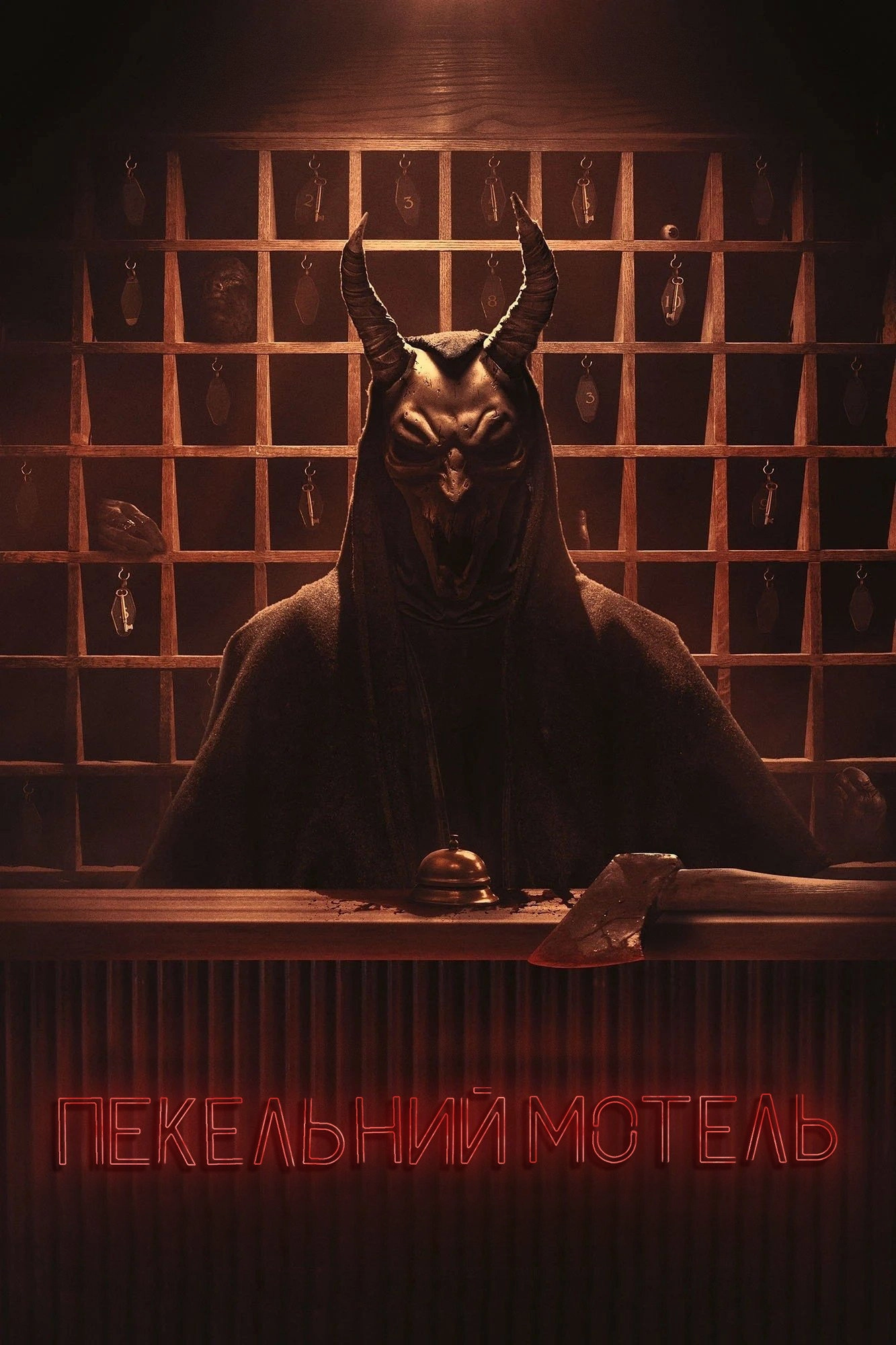 Hell Motel