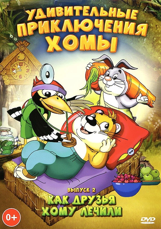 Amazing Khoma's Adventures