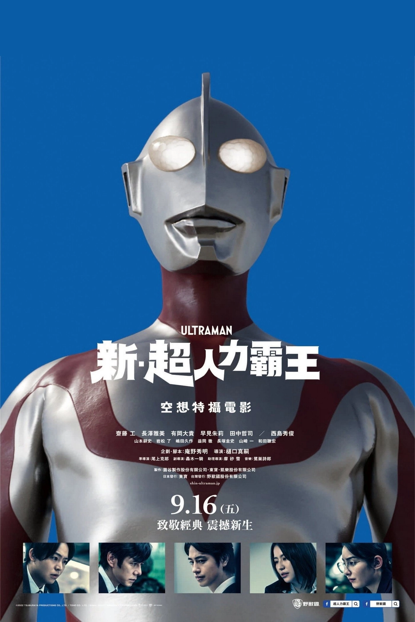 Shin Ultraman