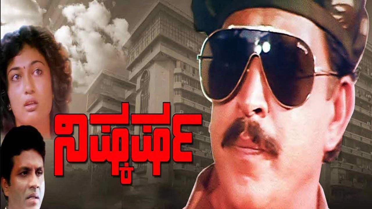 Nishkarsha