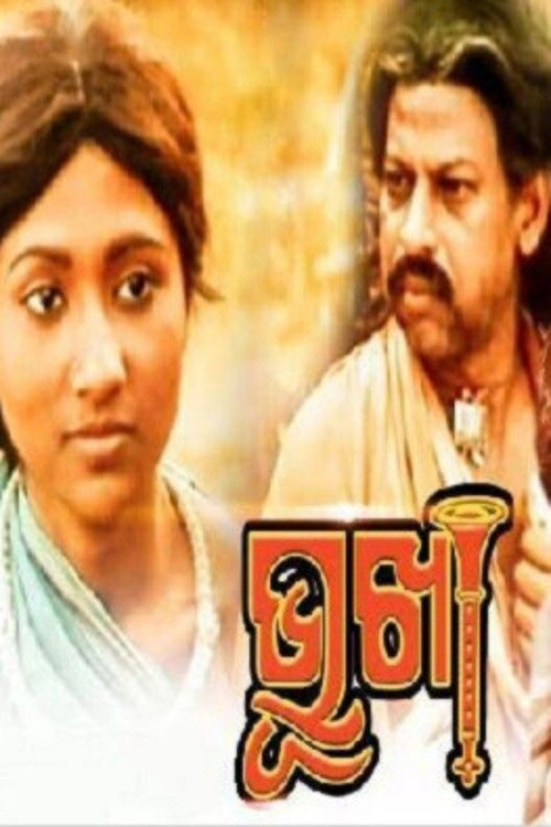 Bhookha