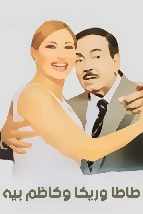 Tata, Rika & Kazem Bey