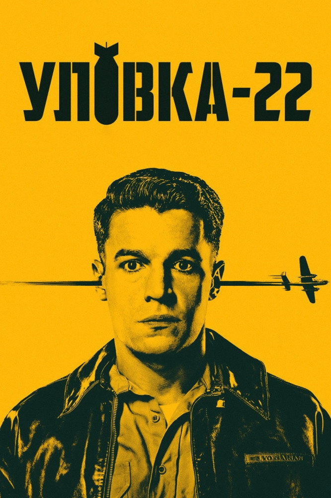 Catch-22