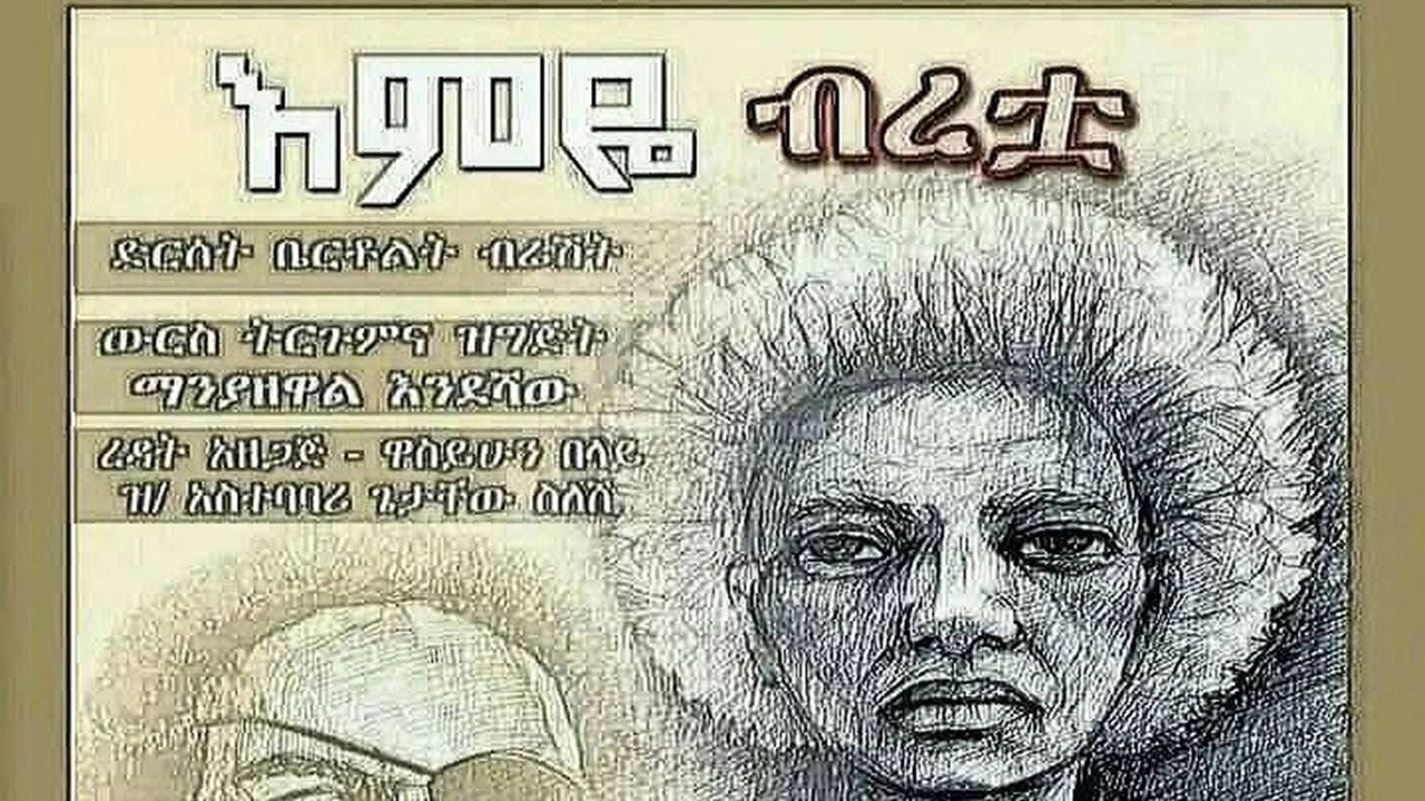 Emeye Biretua
