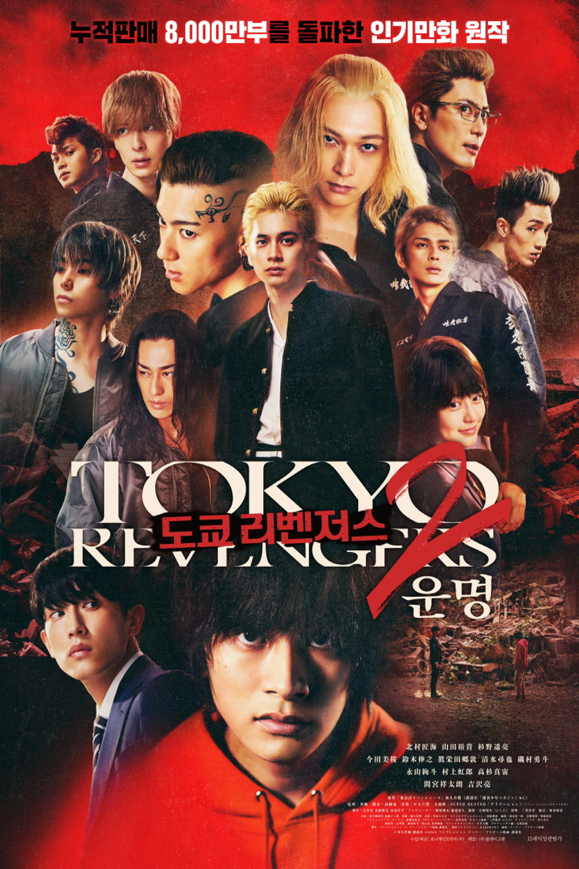 Tokyo Revengers 2 Part 1: Bloody Halloween - Destiny