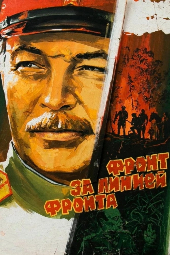 Front Beyond the Front Line