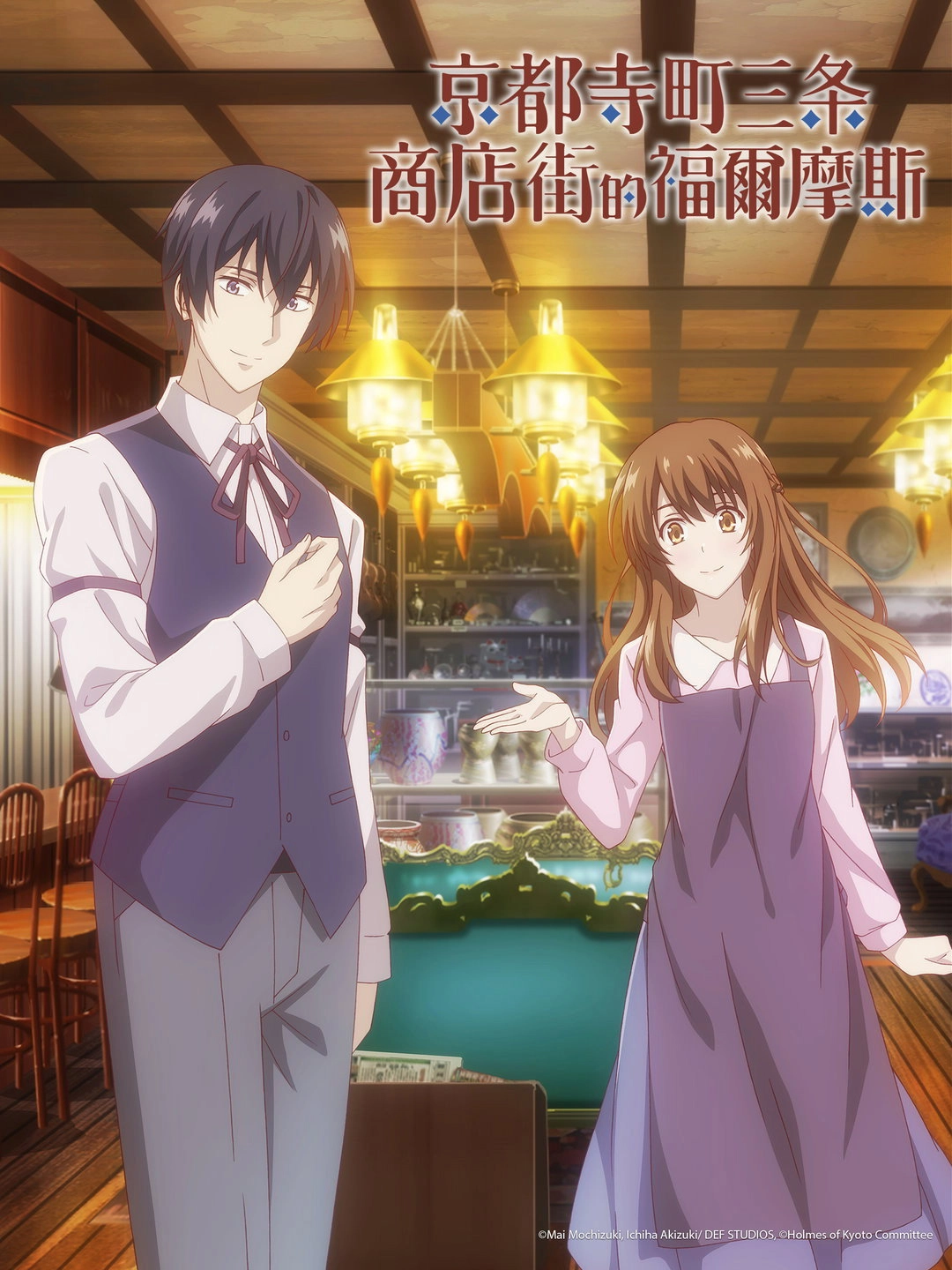 Holmes of Kyoto