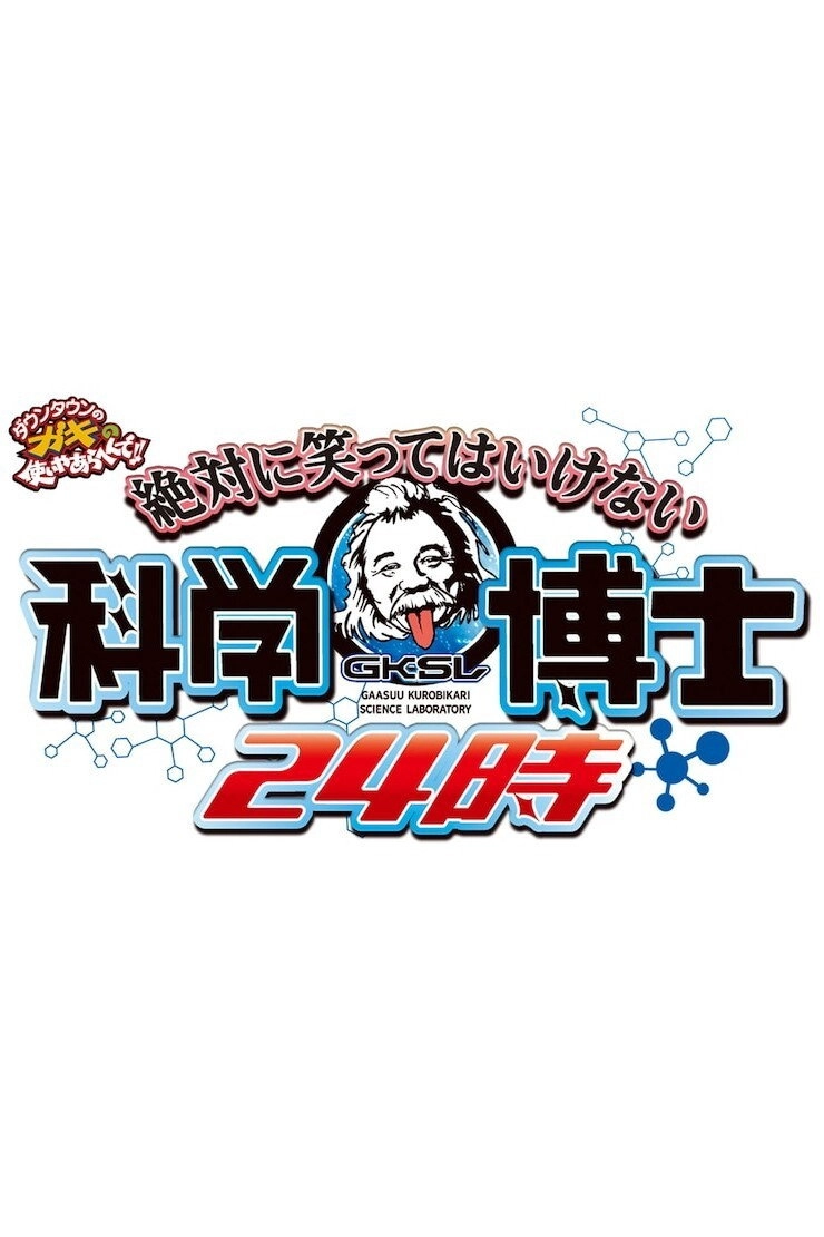 Gaki no Tsukai No Laughing Batsu Game