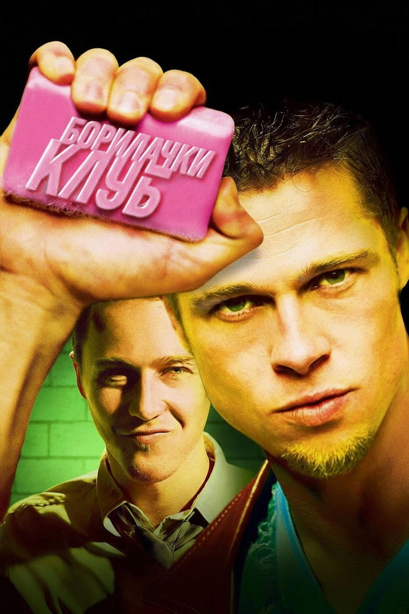 Fight Club