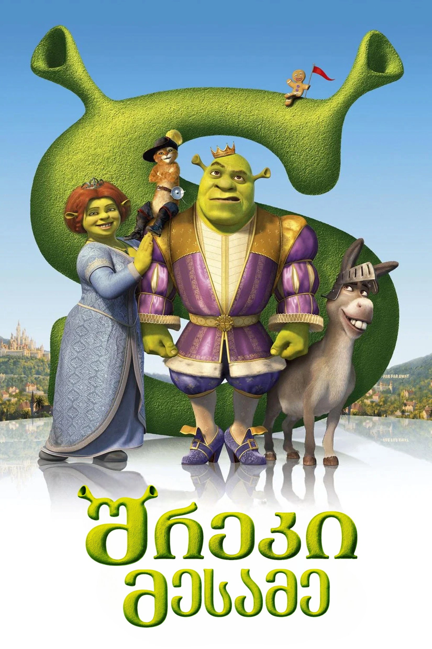 Shrek the Third