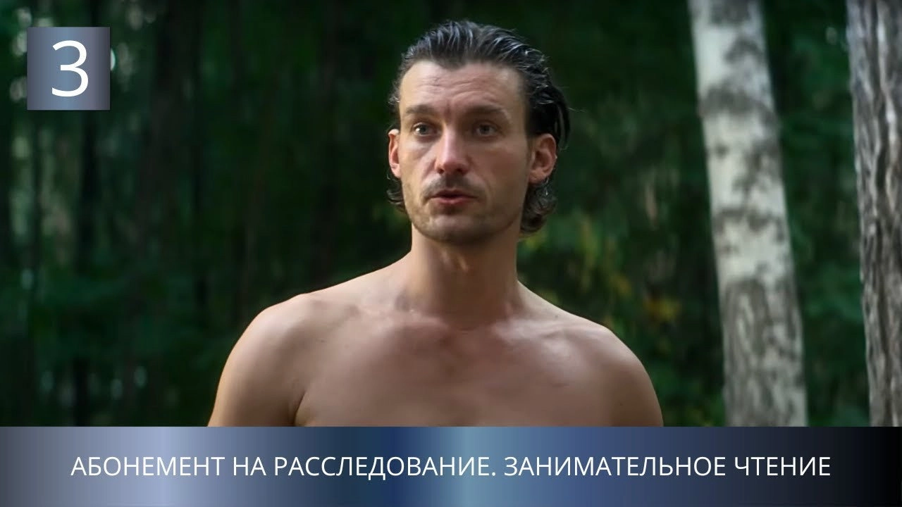 Абонемент на расследование