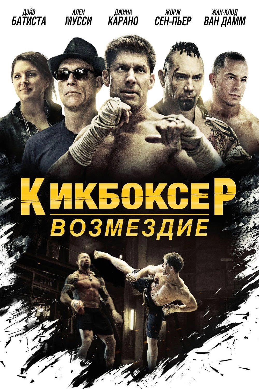 Kickboxer: Vengeance