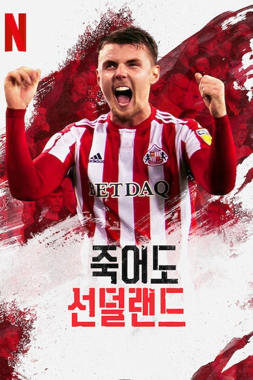 Sunderland 'Til I Die