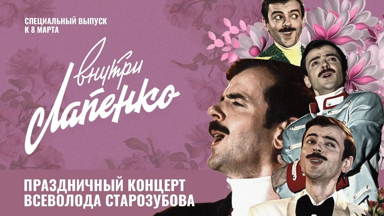 Inside Lapenko