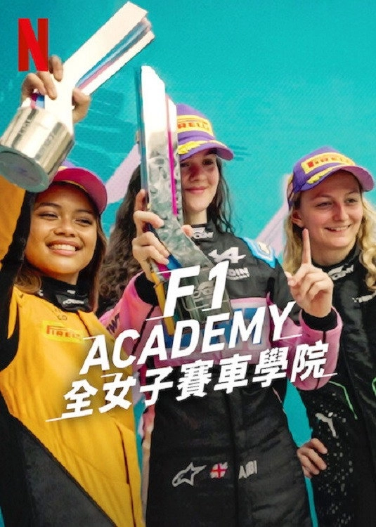 F1: The Academy