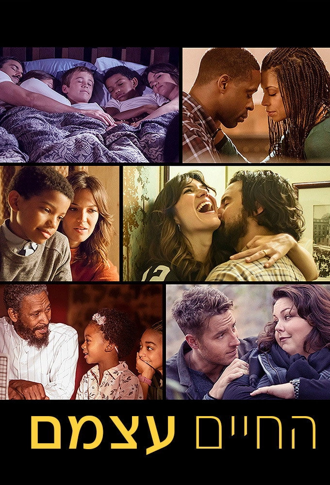 This Is Us