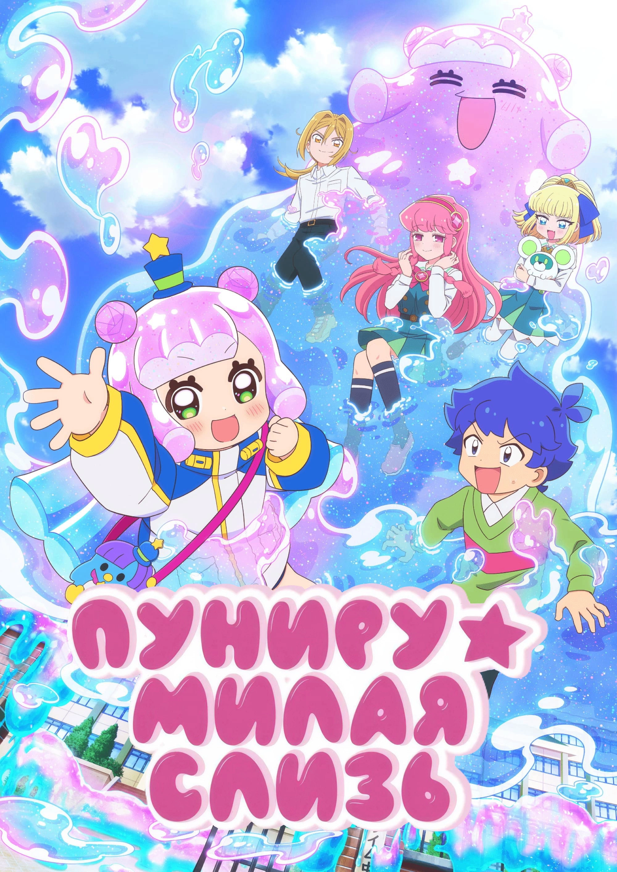 Puniru Is a Kawaii Slime