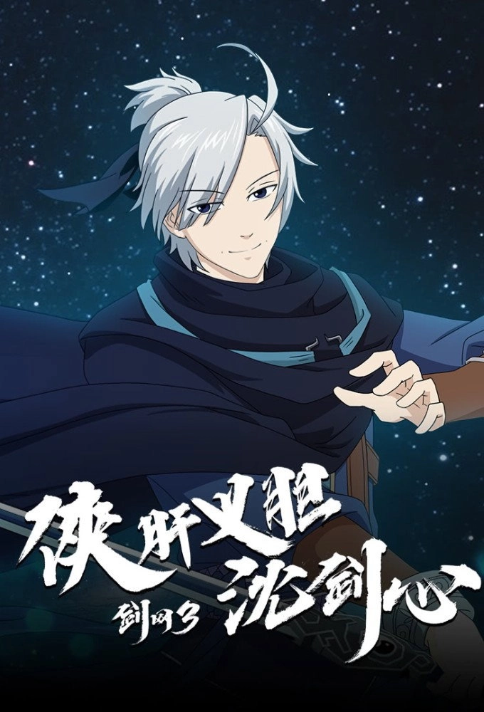 JX Online 3: The Adventure of Shen Jianxin