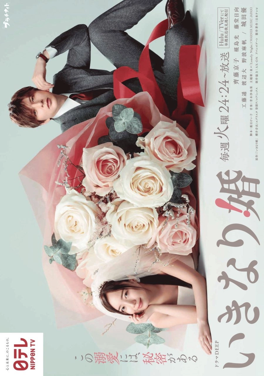 Sudden Marriage